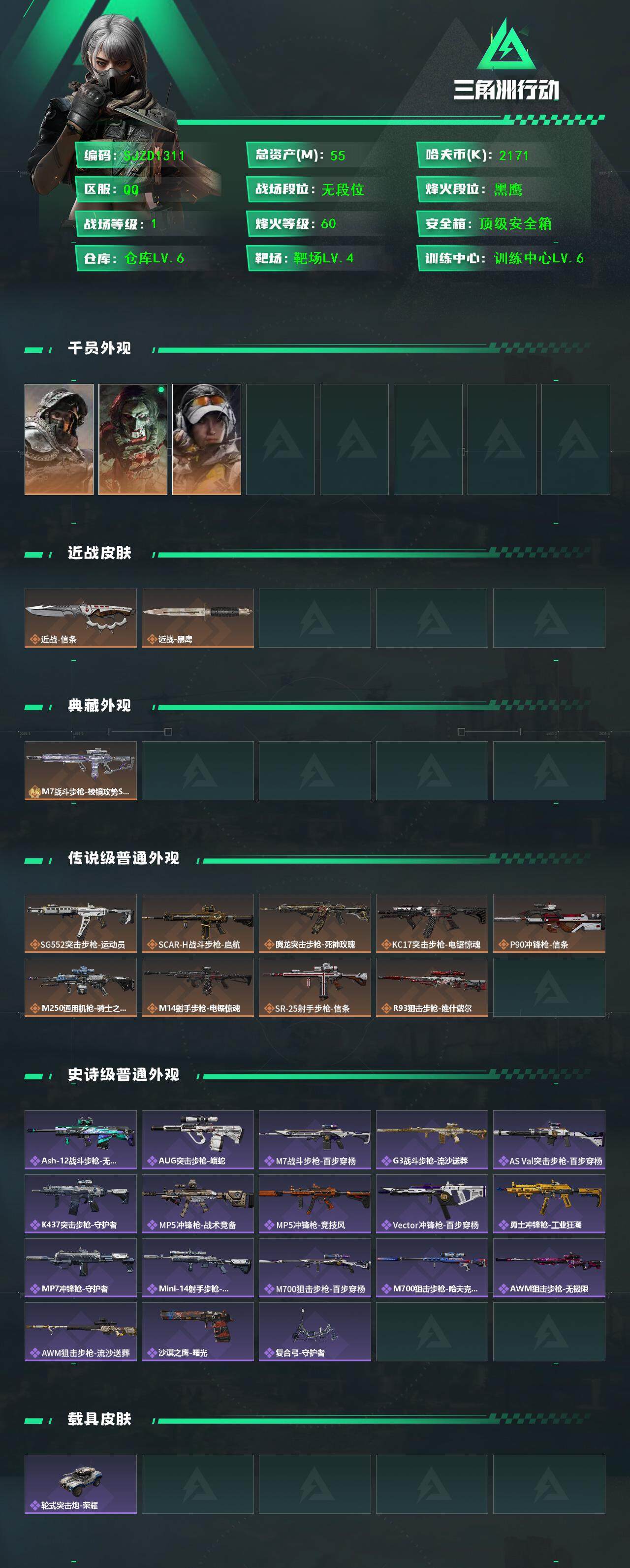 SJZQM395302三角洲行动账号详情图4