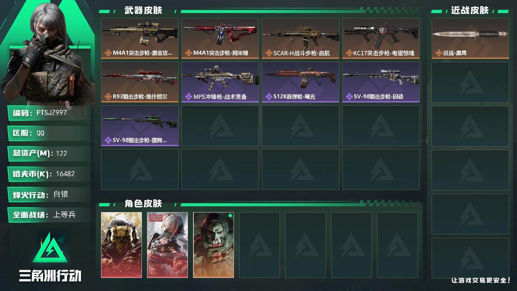 三角洲行动账号QQ【PTSJZ997】【限时秒杀】16482k哈伏币-97m流动资产-56烽火等级-白银-19战场等级