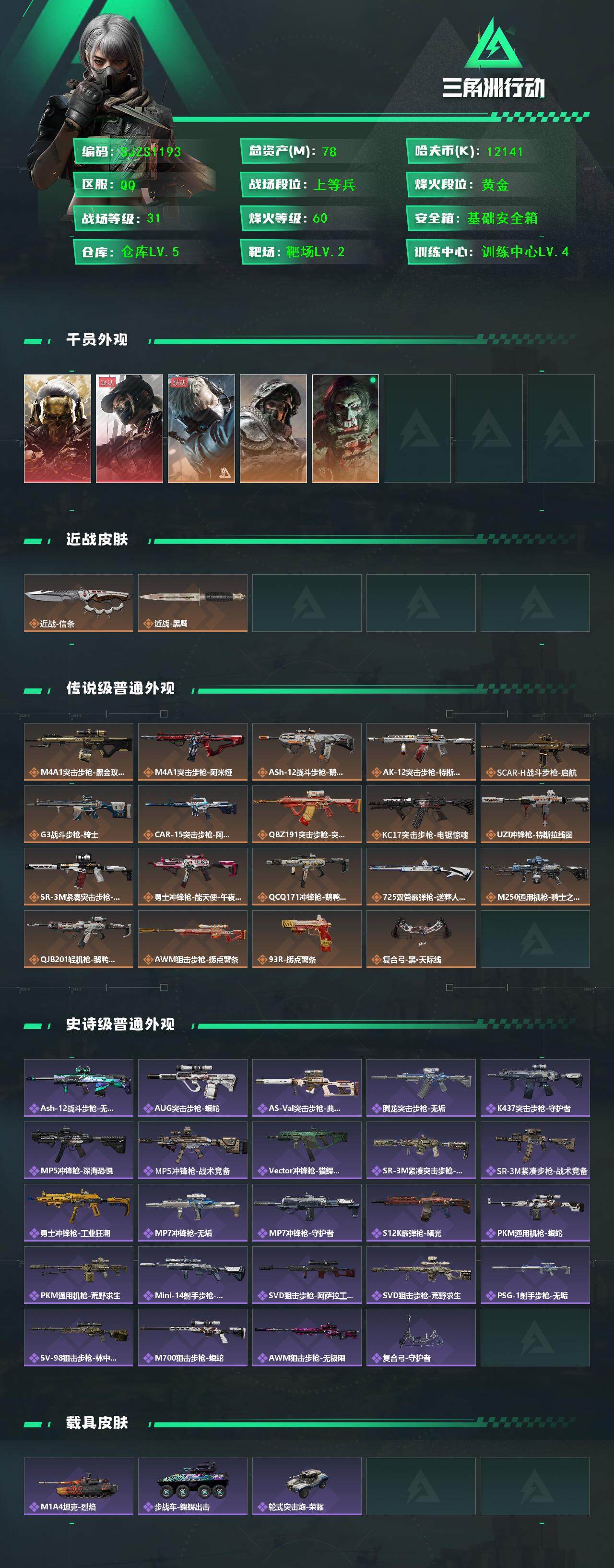 SJZEY395315三角洲行动账号详情图3