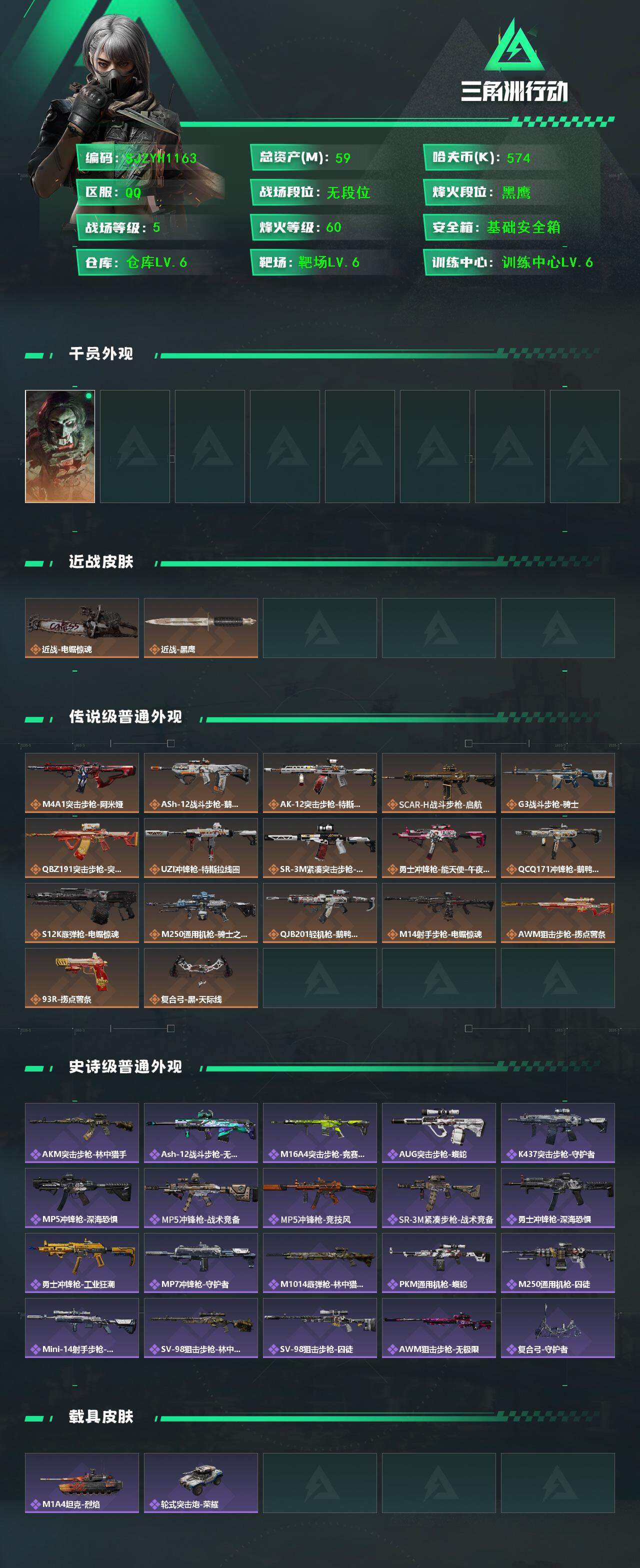 SJZCMW395693三角洲行动账号详情图2 SJZCMW395693三角洲行动账号详情图2