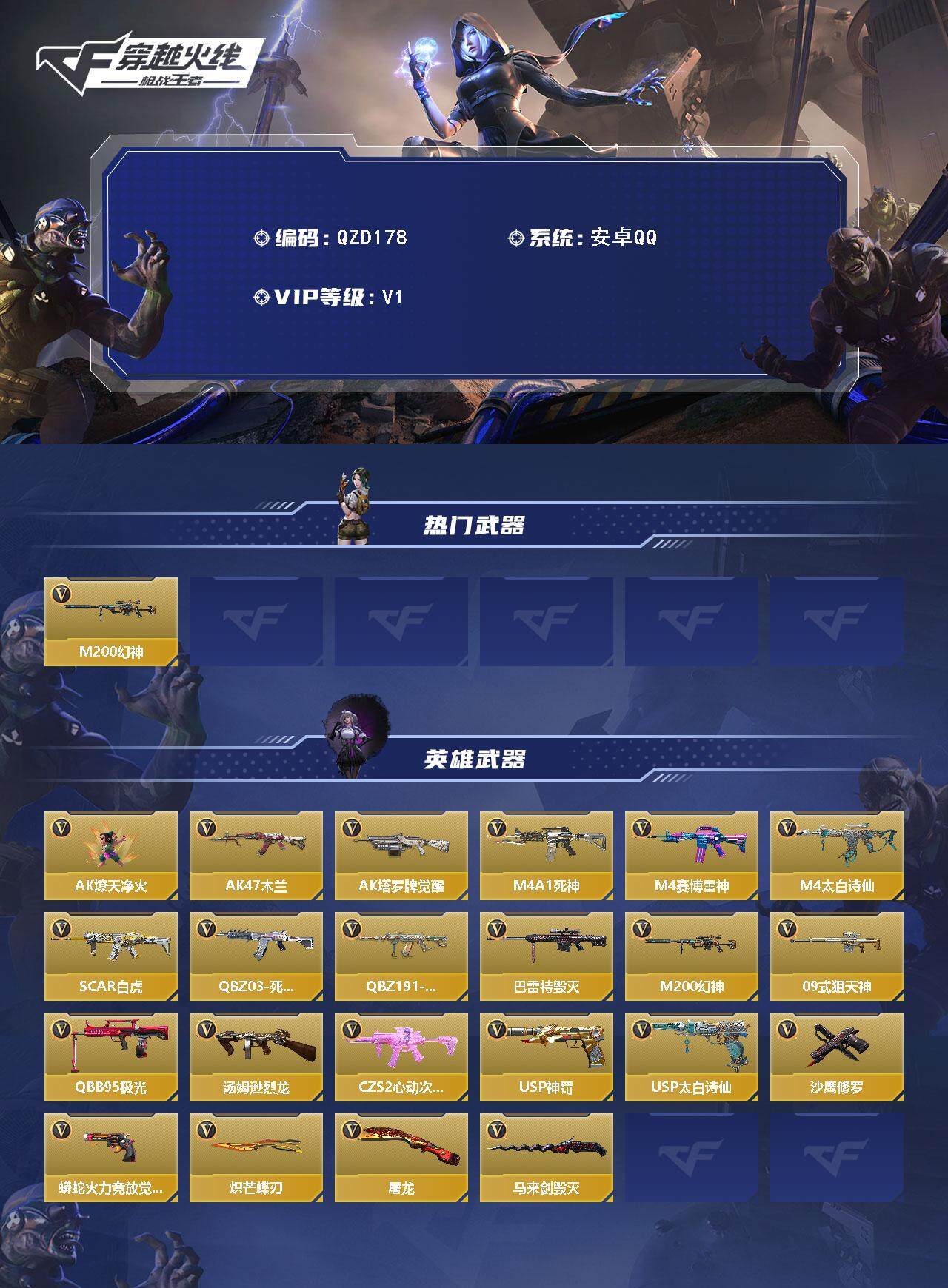 CFMEY47949枪战王者账号详情图2