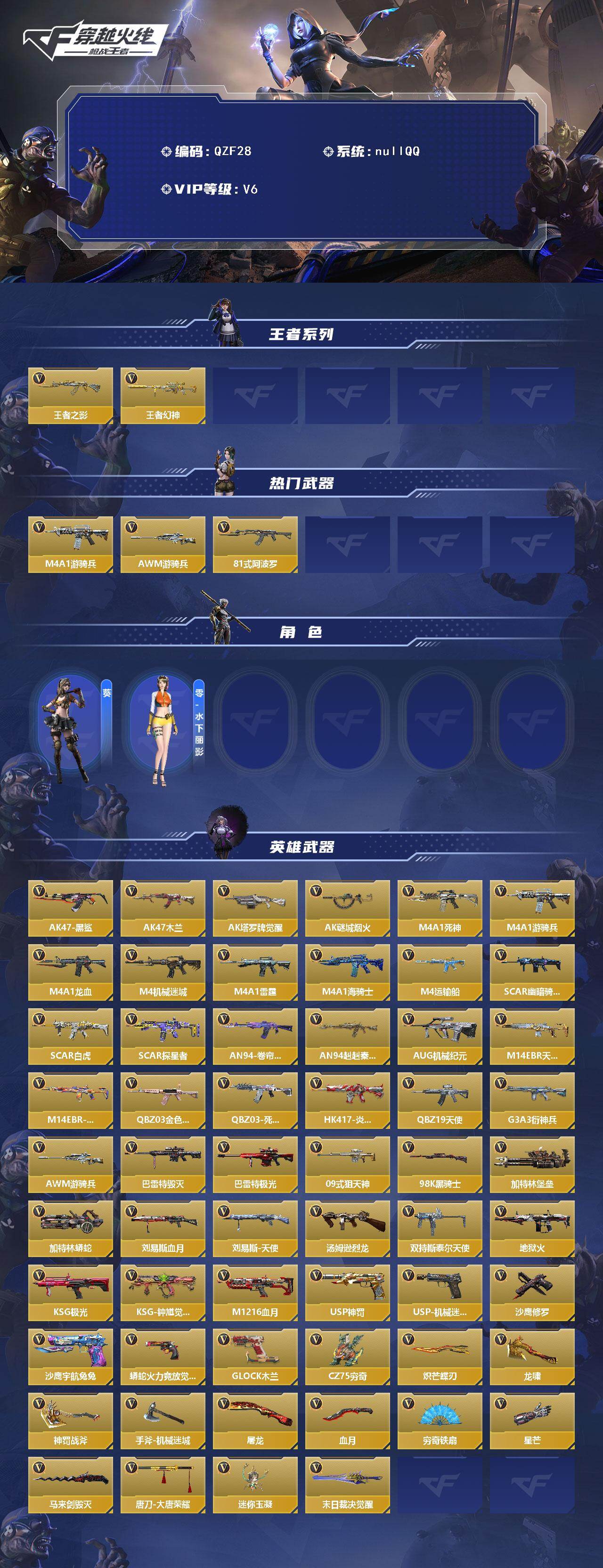 CFMQM372463枪战王者账号详情图3