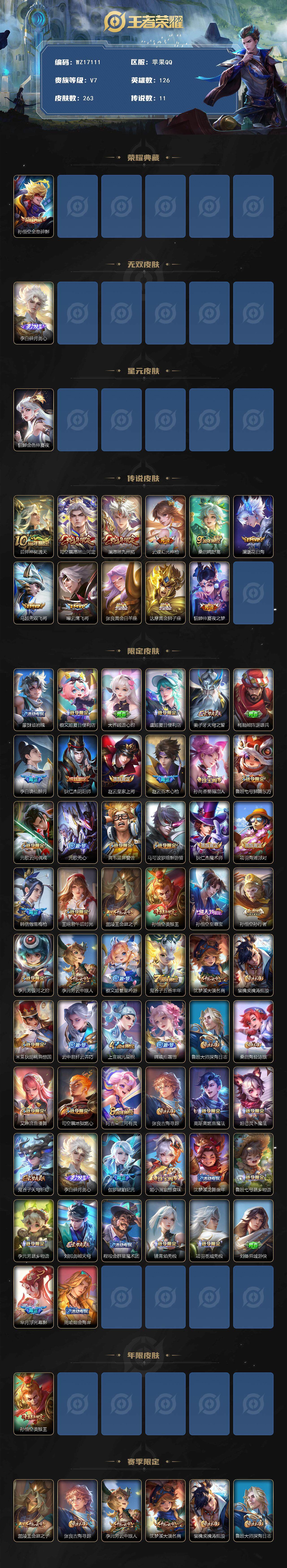 WZ03410391王者荣耀账号详情图2