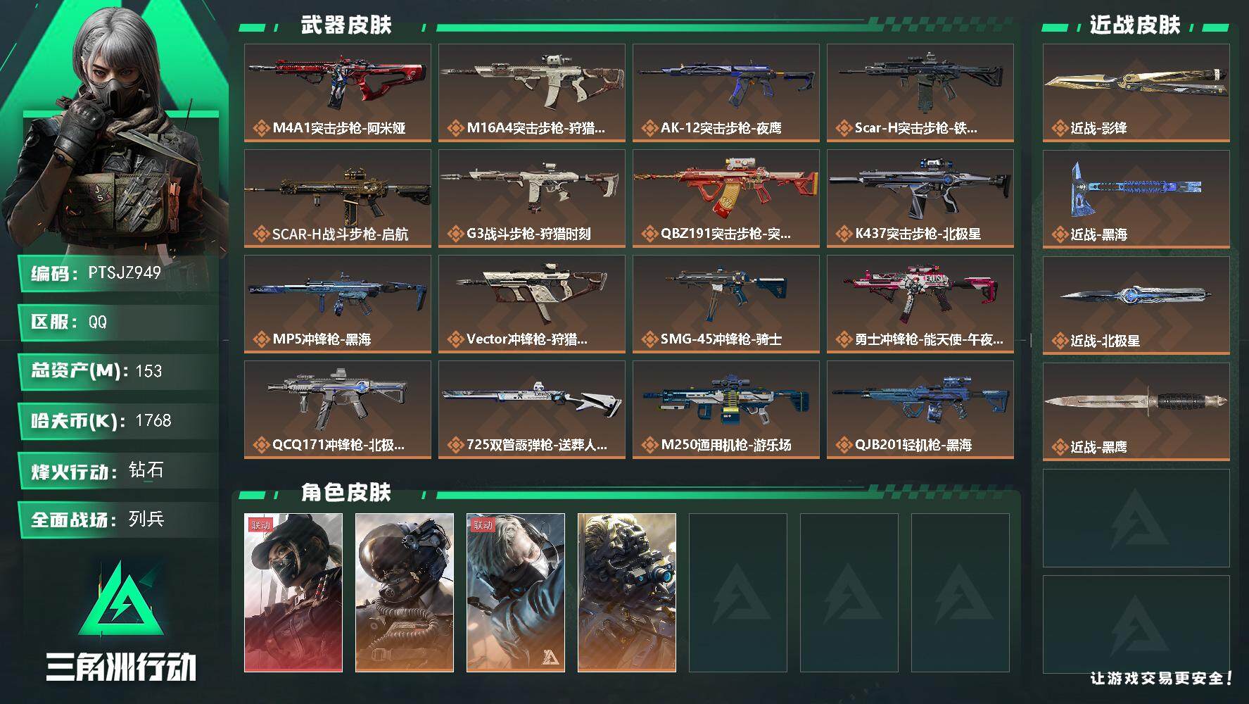 SJZCMW3101073三角洲行动账号详情图2