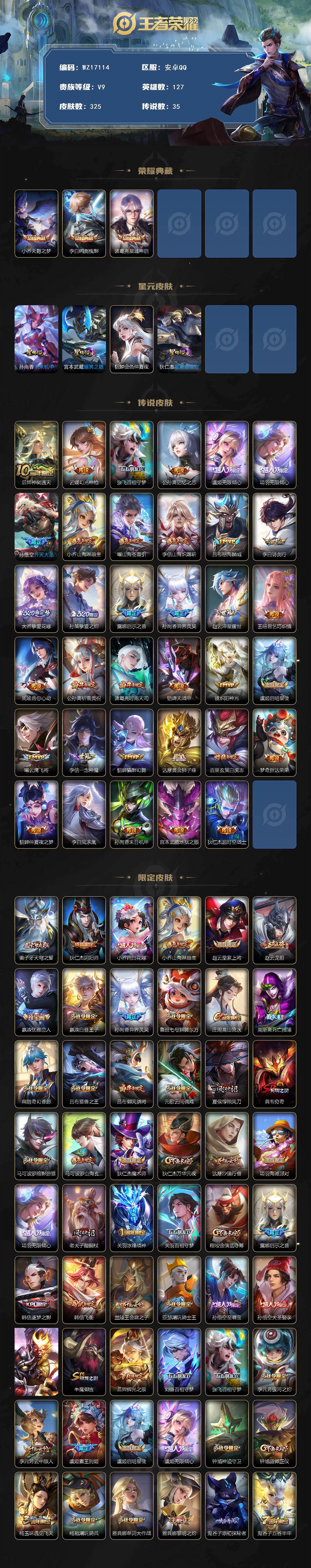 WZ03410399王者荣耀账号详情图2 WZ03410399王者荣耀账号详情图2