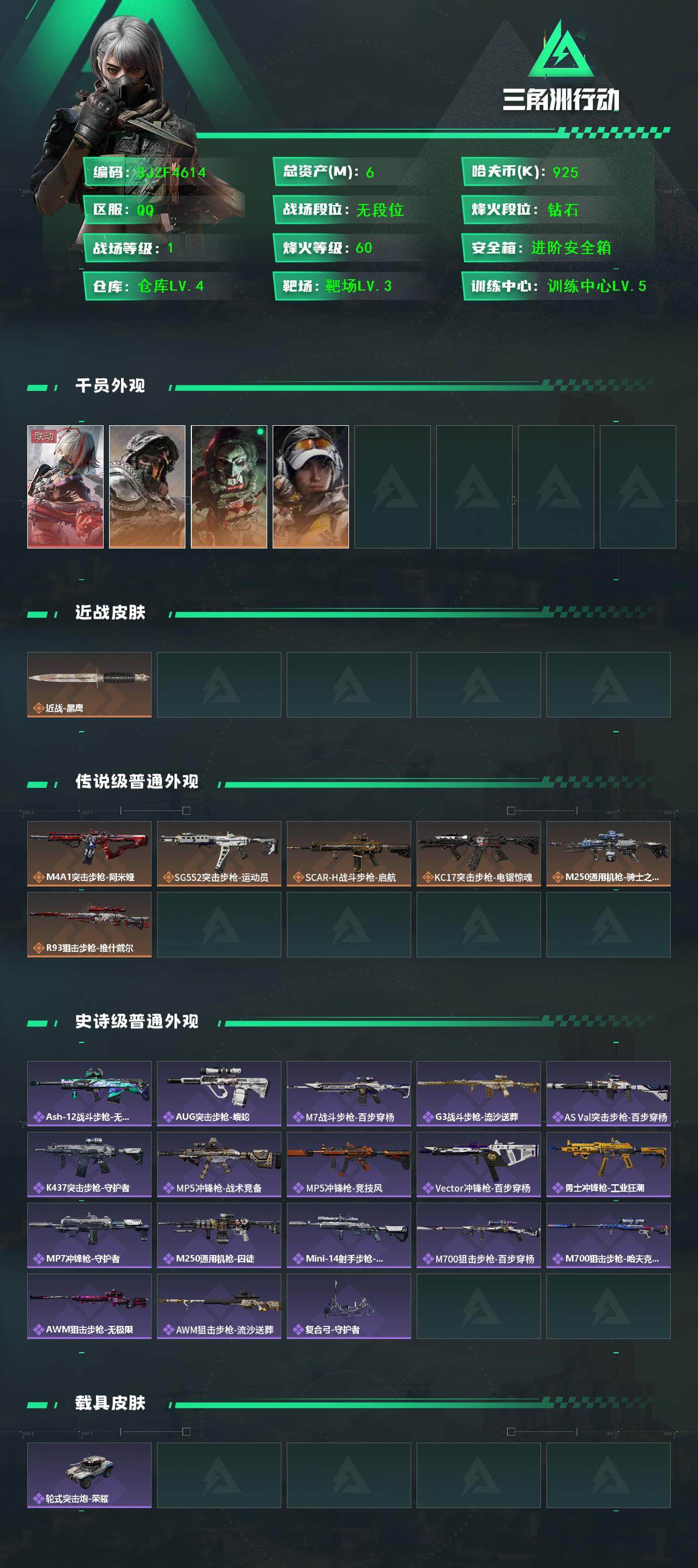 SJZEY396345三角洲行动账号详情图2 SJZEY396345三角洲行动账号详情图2