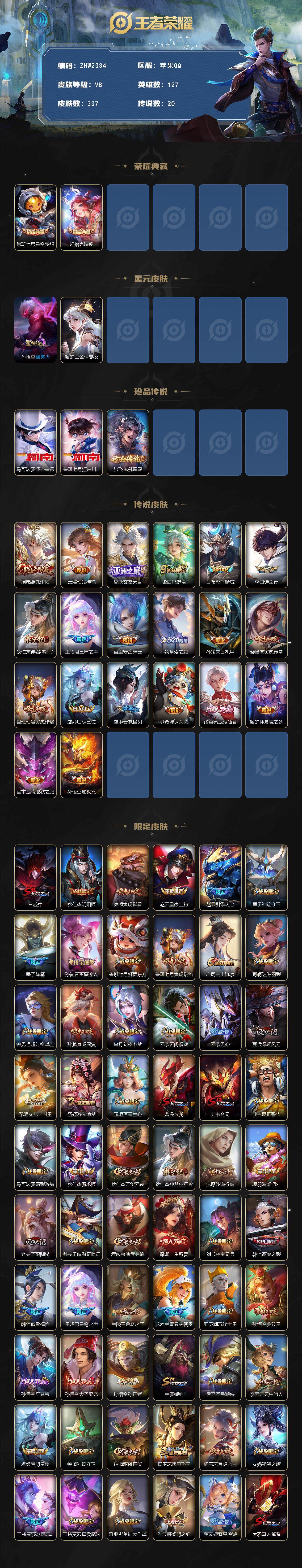 WZCMW43381王者荣耀账号详情图11 WZCMW43381王者荣耀账号详情图11