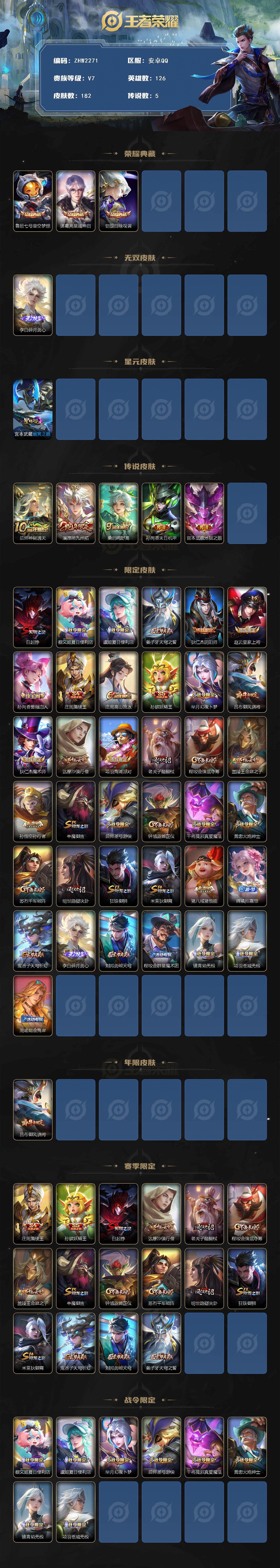 WZLE3465890王者荣耀账号详情图11