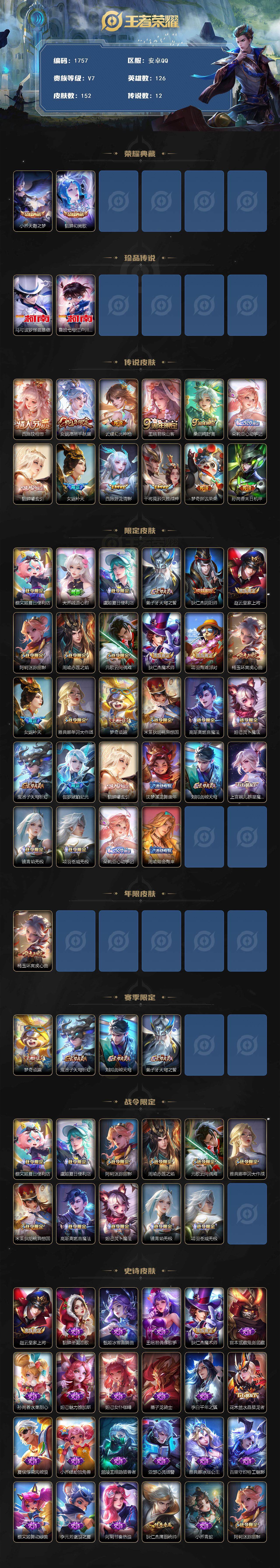 WZCMW3455734王者荣耀账号详情图2 WZCMW3455734王者荣耀账号详情图2