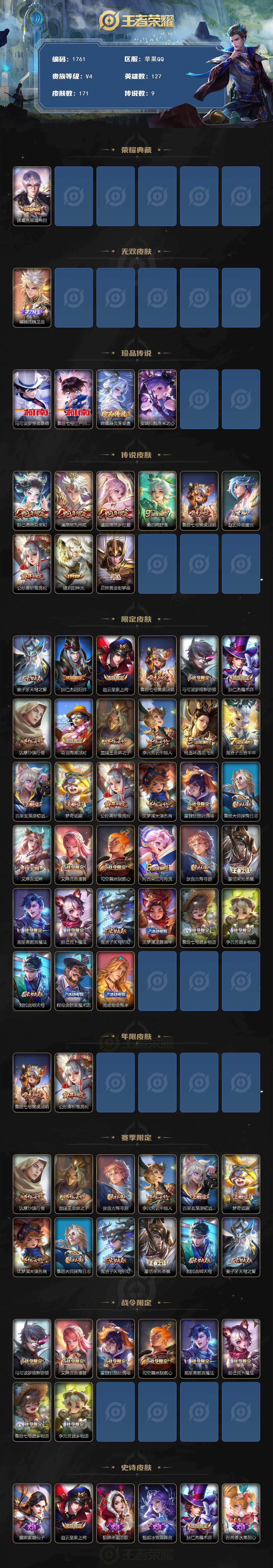 WZCMW3455735王者荣耀账号详情图2 WZCMW3455735王者荣耀账号详情图2