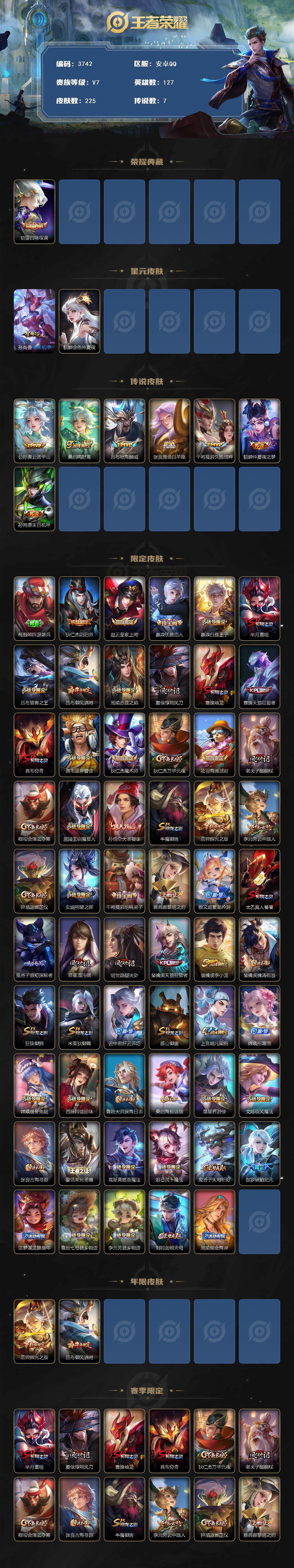 WZJZ3477393王者荣耀账号详情图2