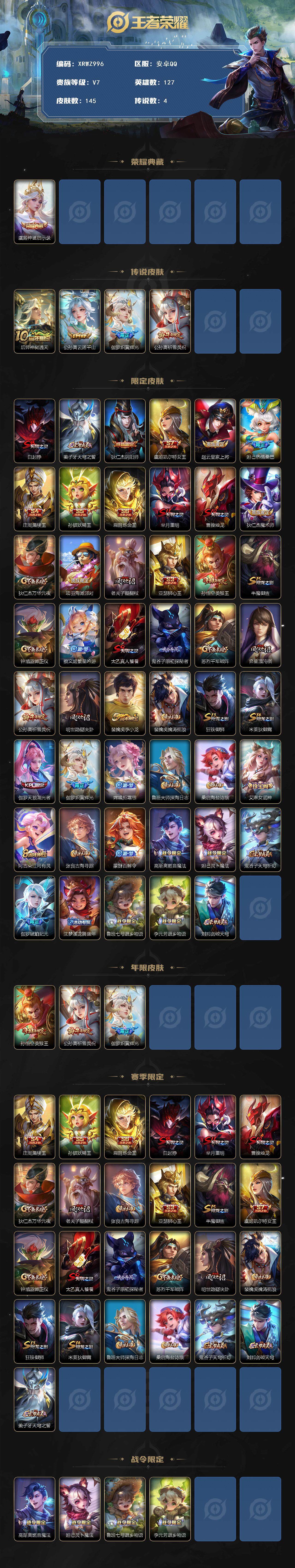 WZJM3457481王者荣耀账号详情图2