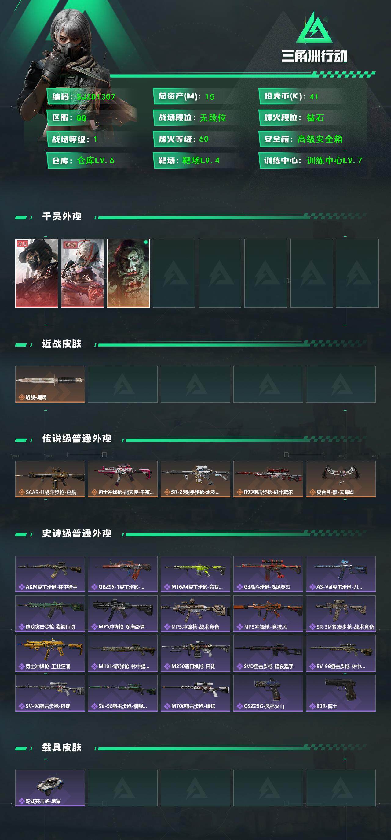 SJZQM395350三角洲行动账号详情图3