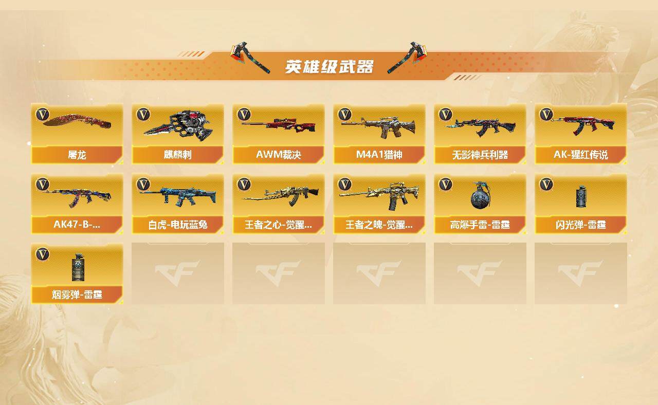 CFCMW421505穿越火线账号详情图3