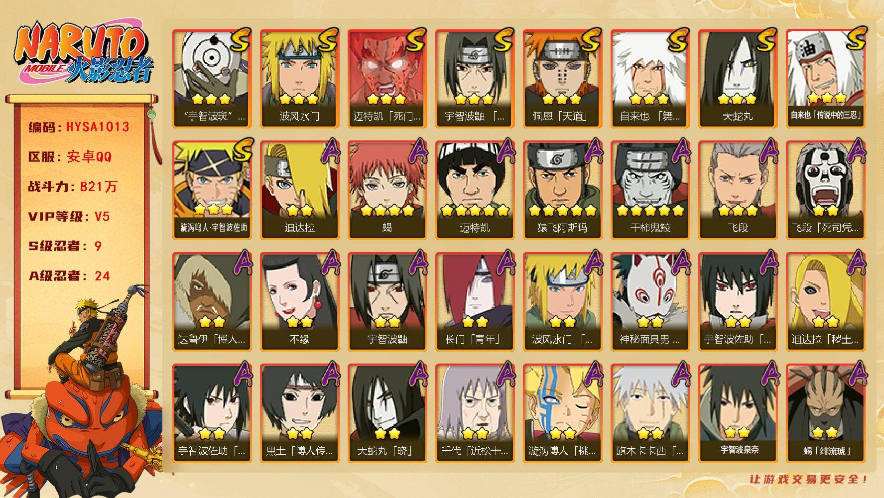 火影忍者账号安卓QQ【HYSA1013】V5/战力821W/S忍9/A忍24/通灵兽15/博人达鲁伊/2星飞段「死司凭血