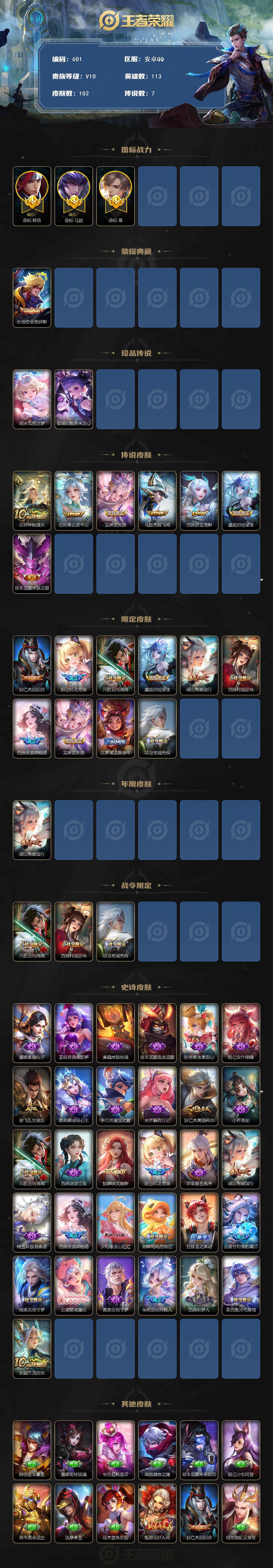 WZKG451275王者荣耀账号详情图24