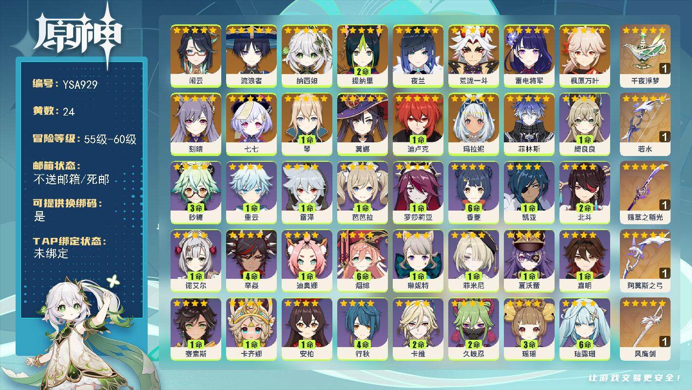 原神账号官服 天空岛【YSA929】57级/24黄/男主/19个五星角色/5个五星武器/0命菲林斯/0命玛拉妮/0命闲云/0命流浪者/0命纳西妲/2命提纳里/0命夜兰/0命荒泷一斗/0命雷电将军/0命枫原万叶/1命琴/