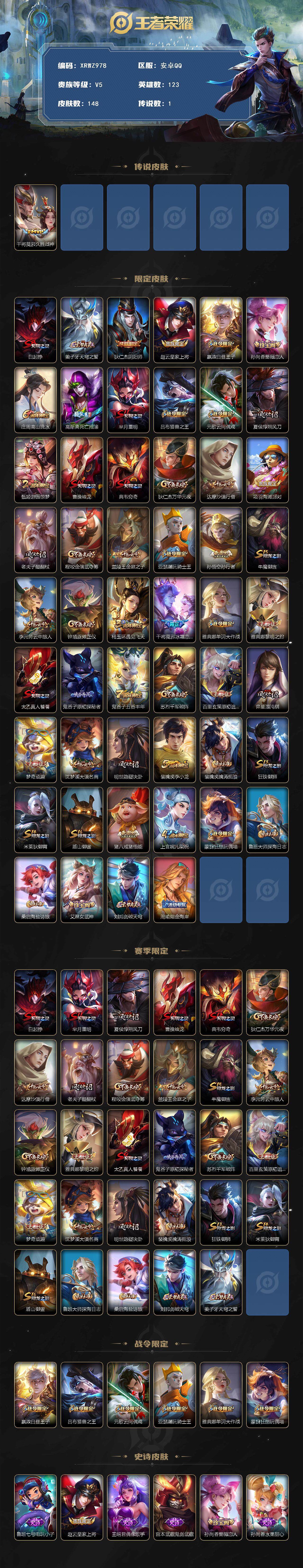 WZJM3457492王者荣耀账号详情图2