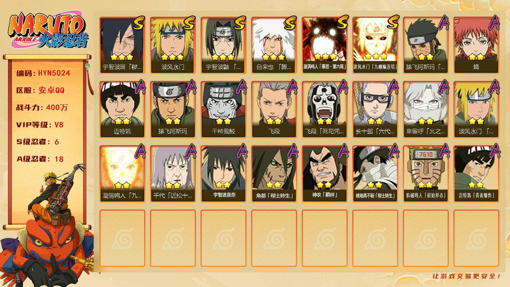 HYCMW342116火影忍者账号详情图2
