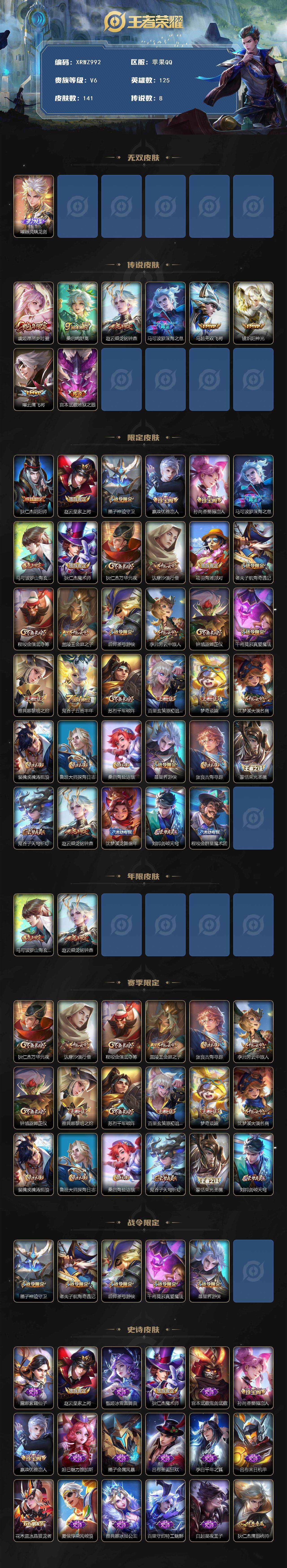 WZJM3457484王者荣耀账号详情图2