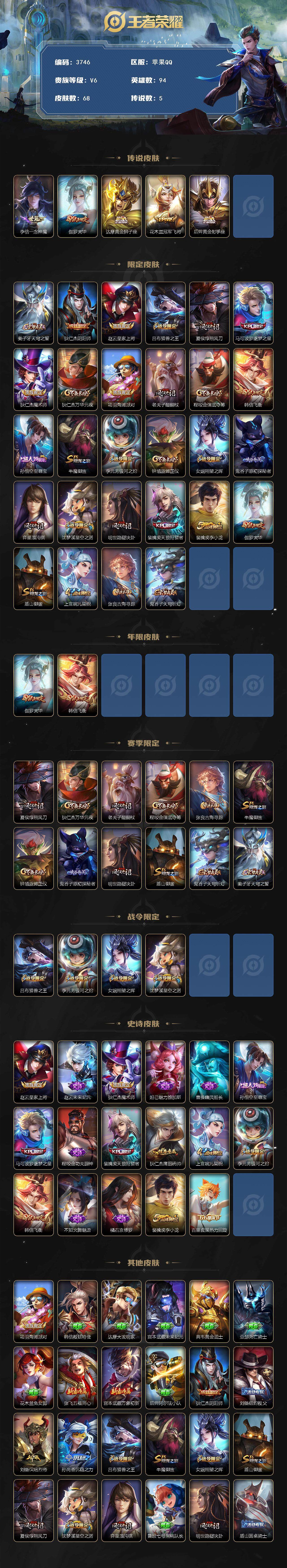 WZJZ3477396王者荣耀账号详情图3 WZJZ3477396王者荣耀账号详情图3