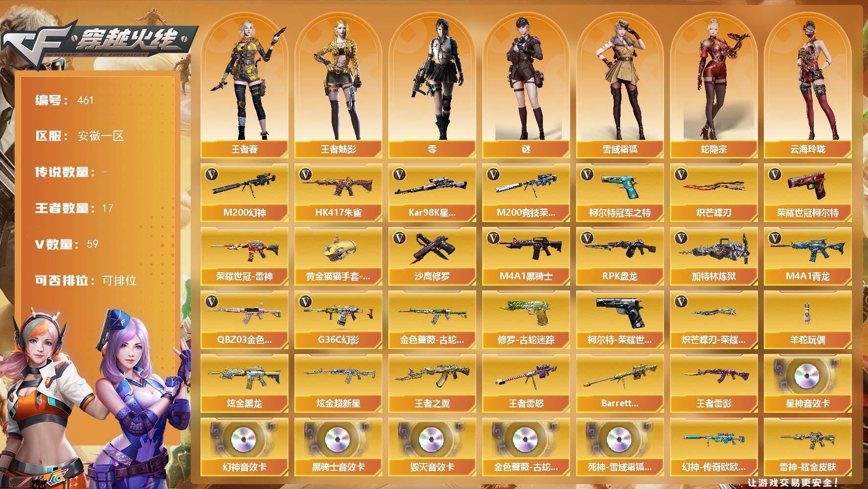 穿越火线账号东部战区安徽一区安徽一区-59V-17王者-2炫金
【热门武器】：G36C-幻影，QBZ03-金色蔷薇，HK417-