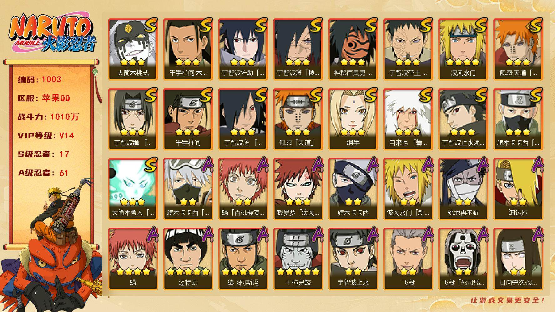 HYLFY341999火影忍者账号详情图2