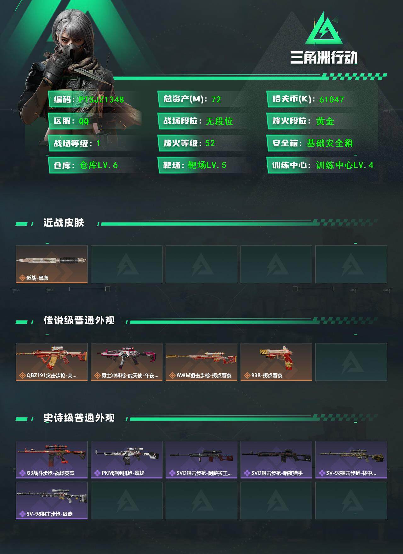 SJZCMW395892三角洲行动账号详情图2