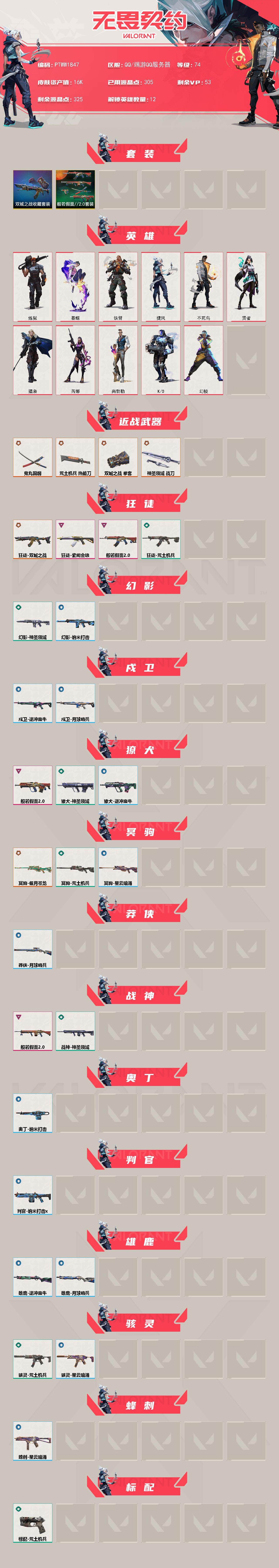 WWQQM42951无畏契约账号详情图3