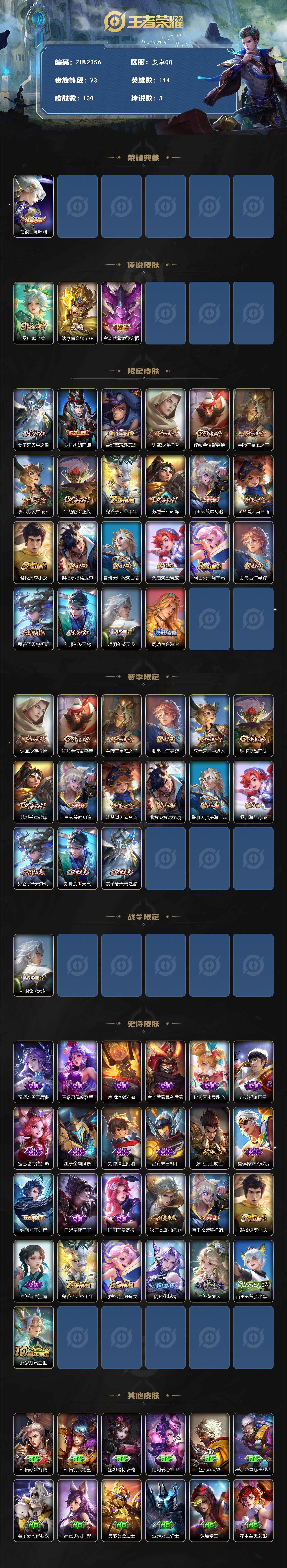 WZLE3460965王者荣耀账号详情图2