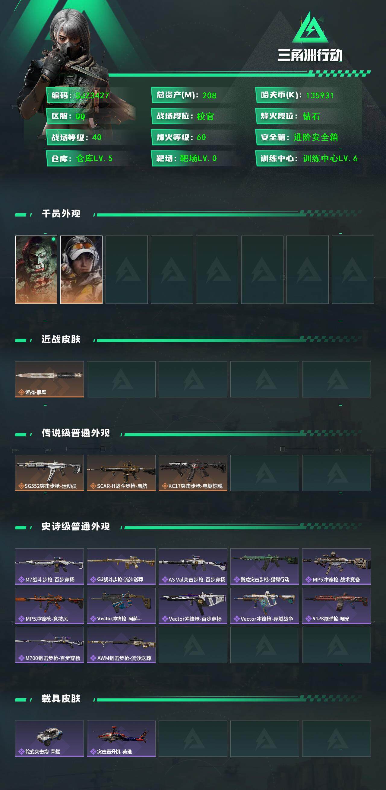 SJZEY396158三角洲行动账号详情图3