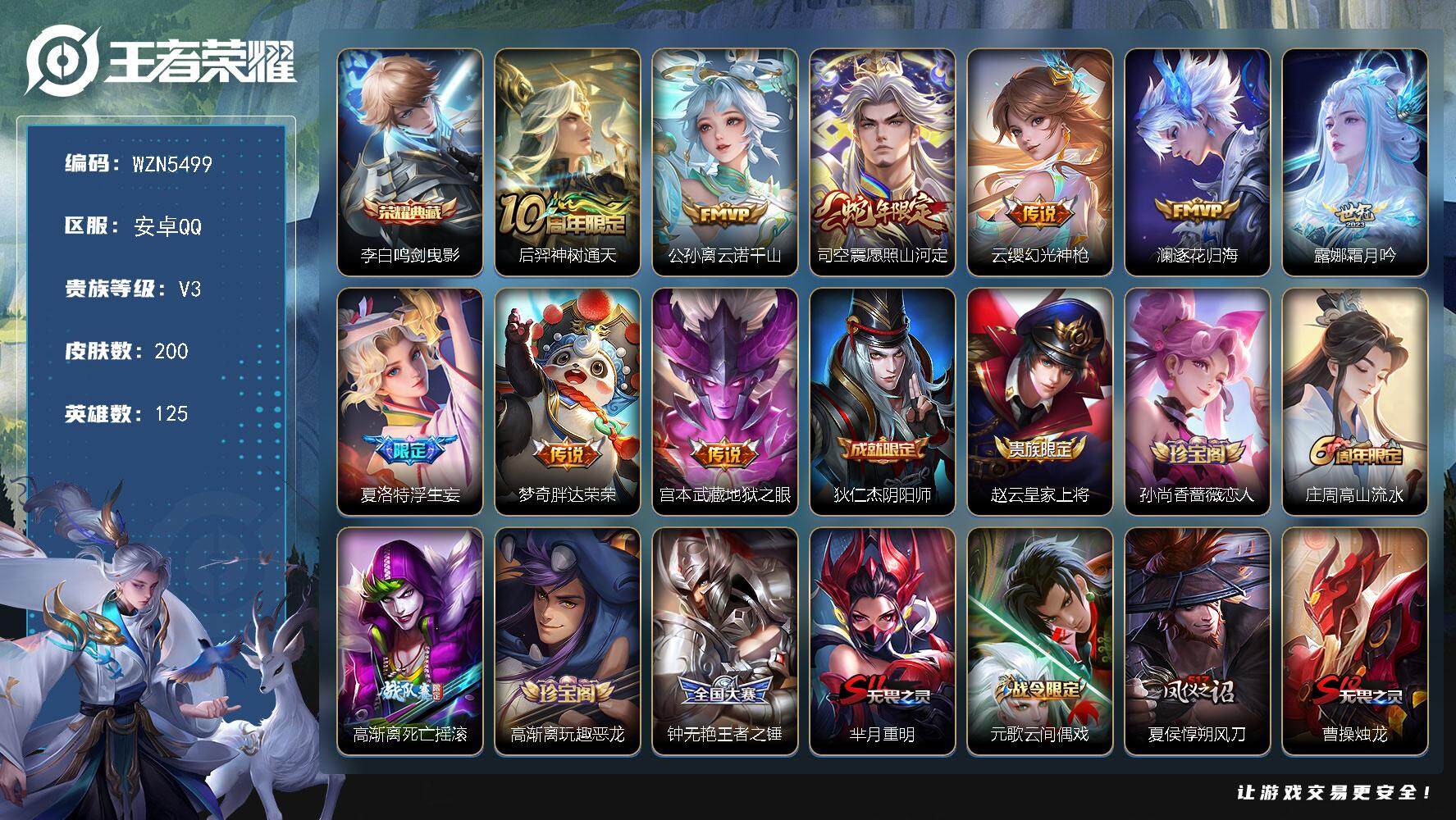 WZEY3457309王者荣耀账号详情图2