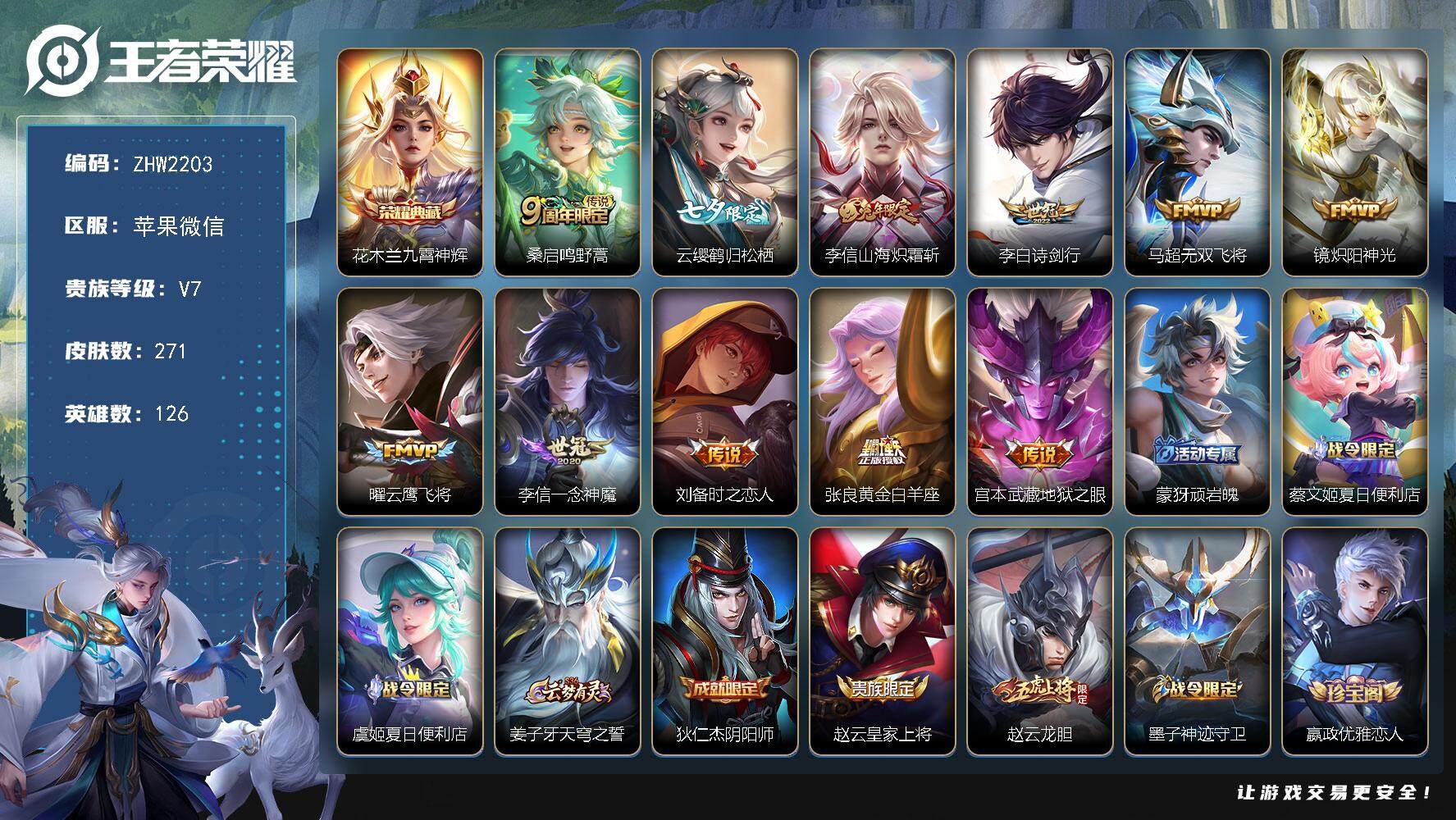 WZCMW3481491王者荣耀账号详情图2 WZCMW3481491王者荣耀账号详情图2