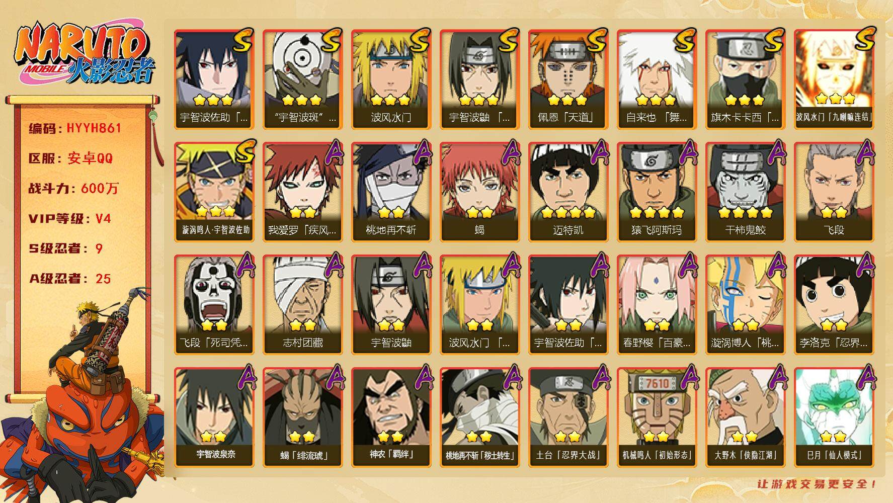 HYEY342125火影忍者账号详情图2