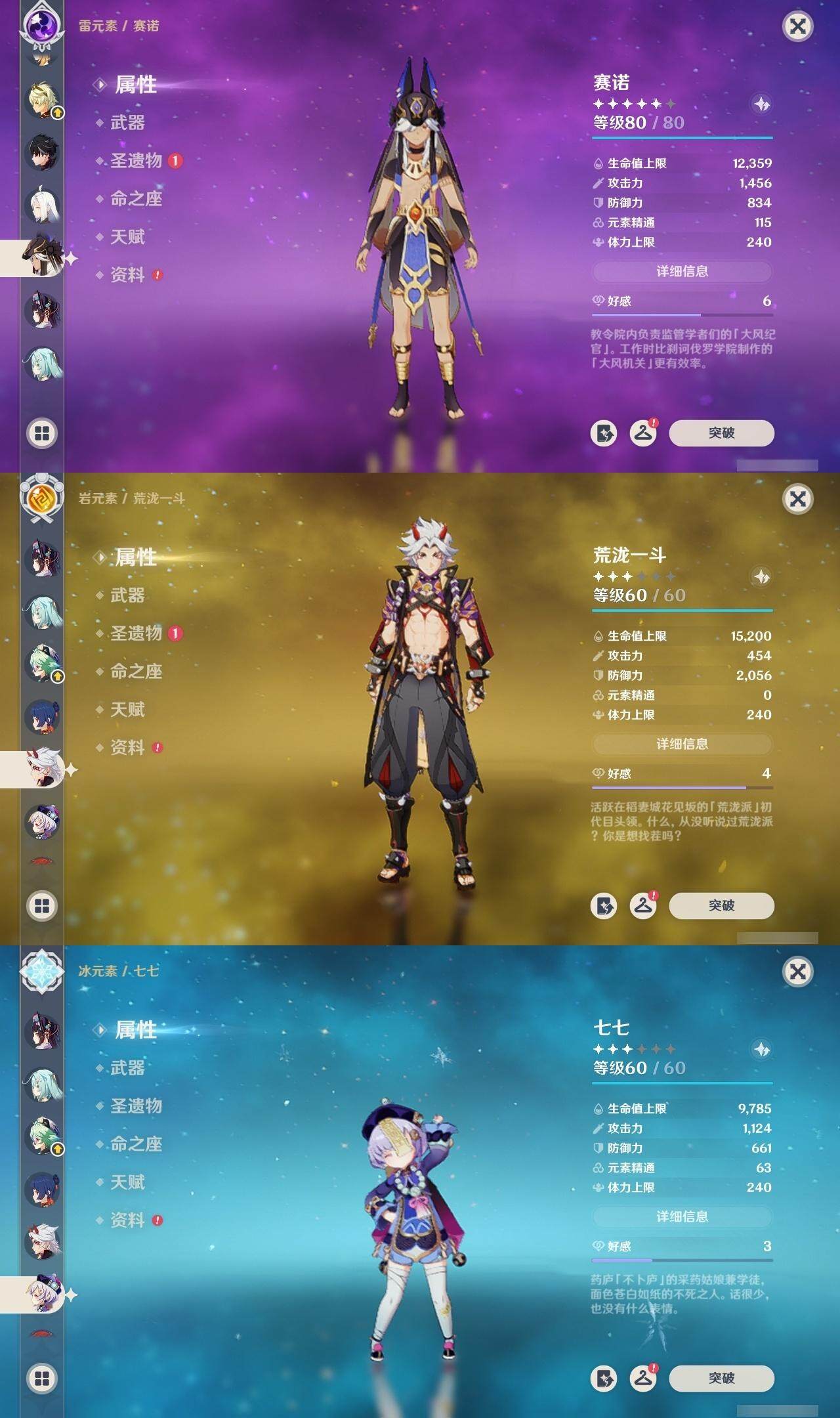 YSEY316610原神账号详情图16