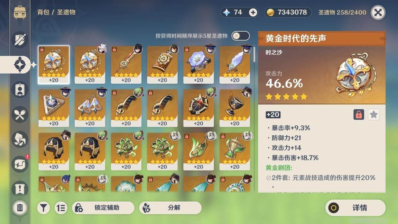 YSEY316610原神账号详情图21