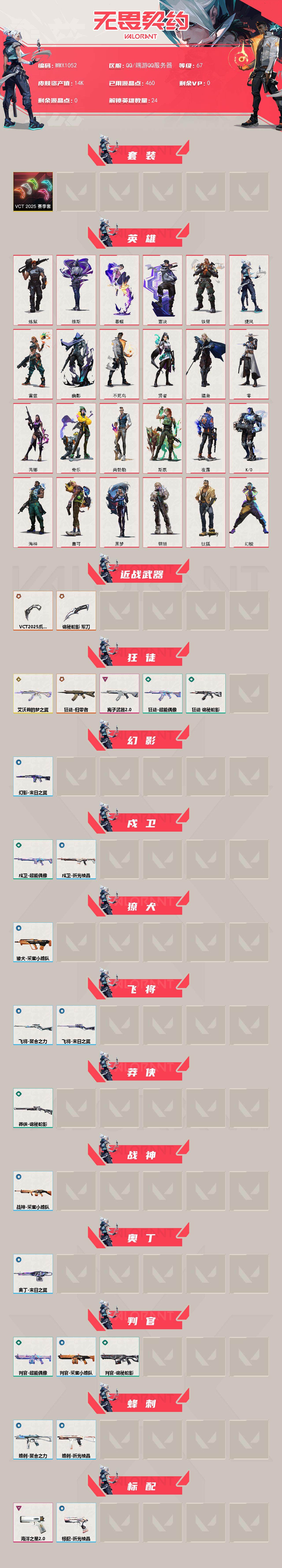 WWQEY331695无畏契约账号详情图3