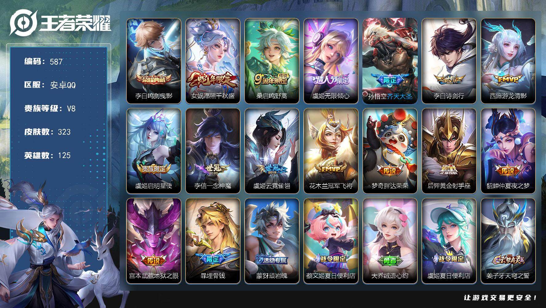 WZKG451272王者荣耀账号详情图33