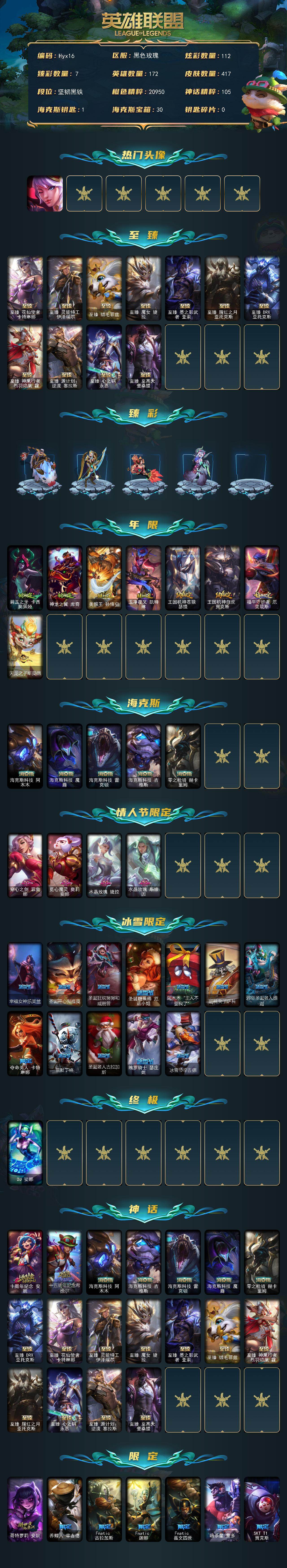LOLQM430106英雄联盟账号详情图3