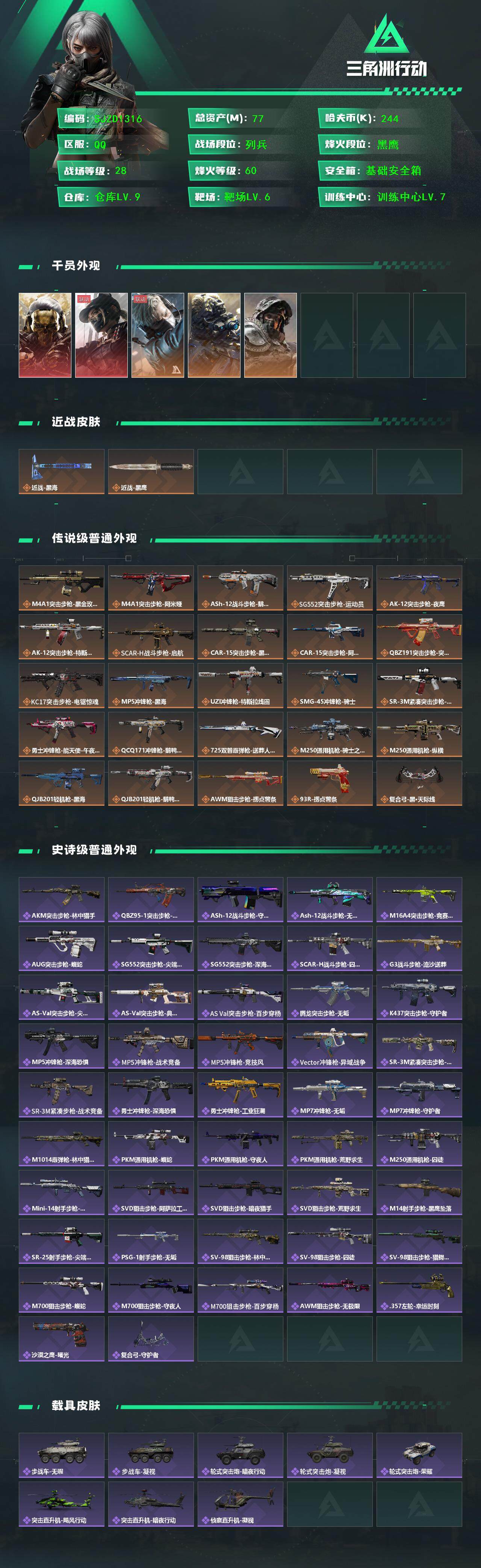 SJZQM395625三角洲行动账号详情图4