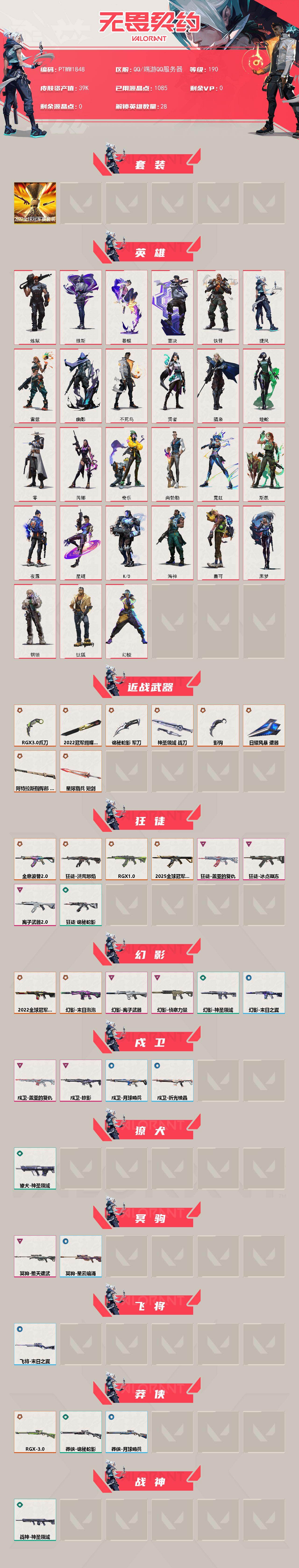 WWQQM42952无畏契约账号详情图3