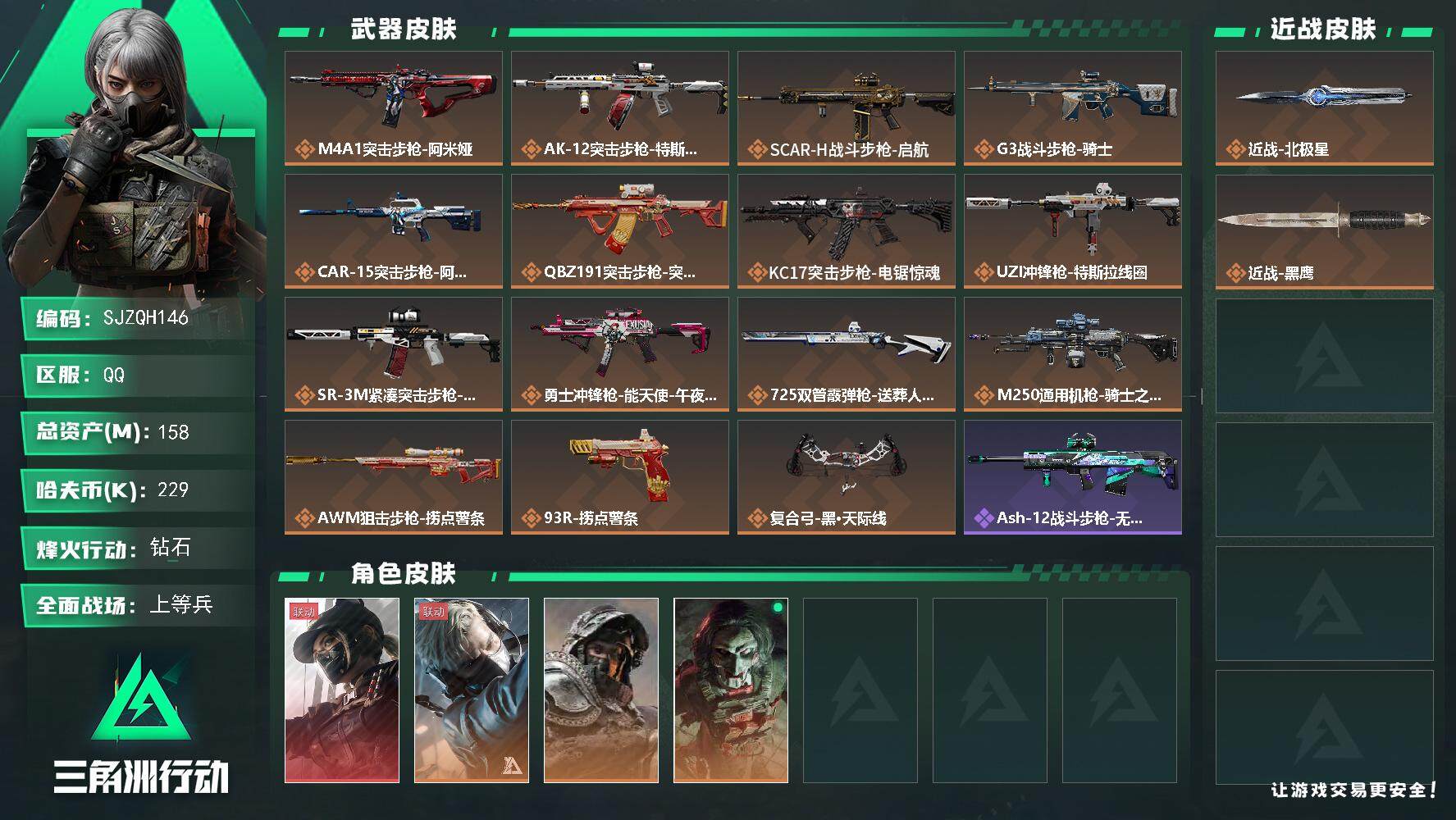 SJZQM395711三角洲行动账号详情图3