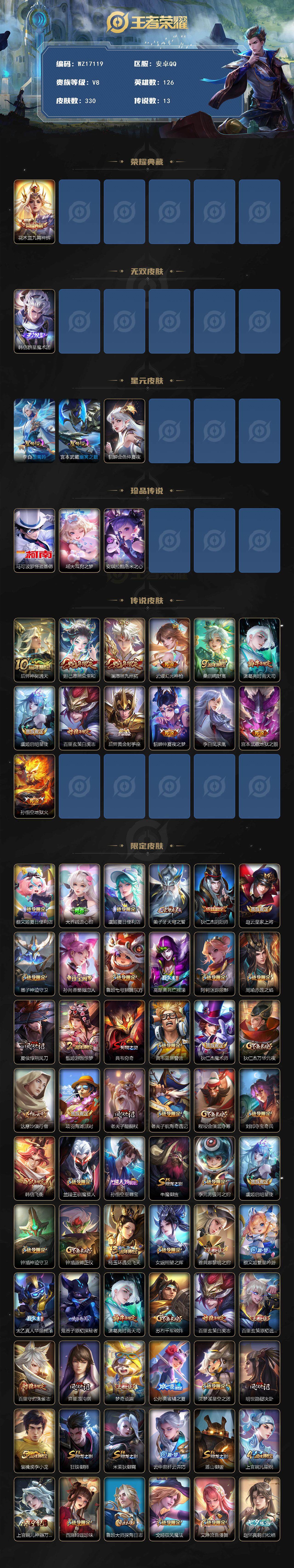 WZ03410403王者荣耀账号详情图2 WZ03410403王者荣耀账号详情图2