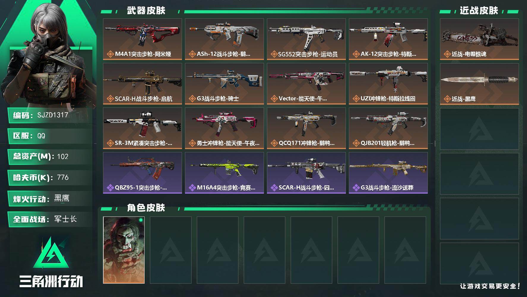 SJZCMW395939三角洲行动账号详情图2