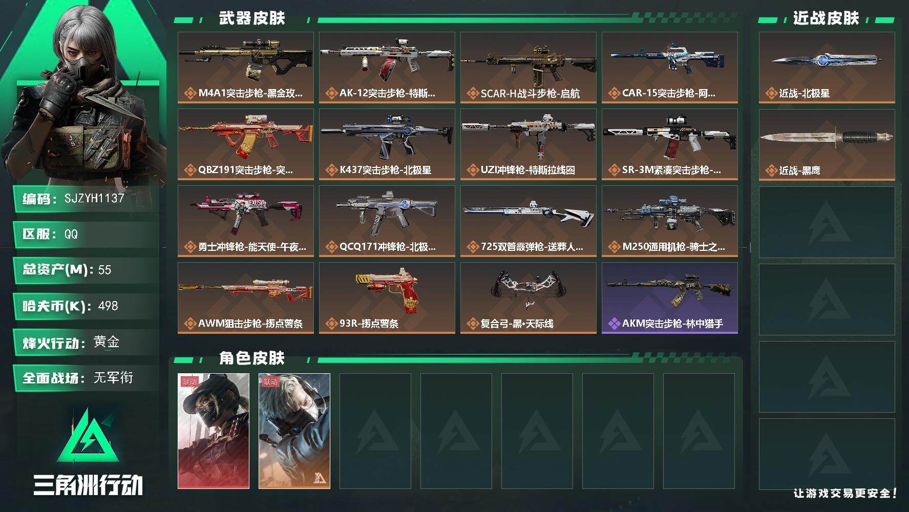 三角洲行动账号QQ【SJZYH1137】总资产(M)：55M/哈夫币(K)：498K/哈夫币(K)：498K/全面战场等级：1_段位：无段位/烽火地带等级：60_段位：黄金/露娜-黑·天际线/蜂医-送葬人·无题密令/