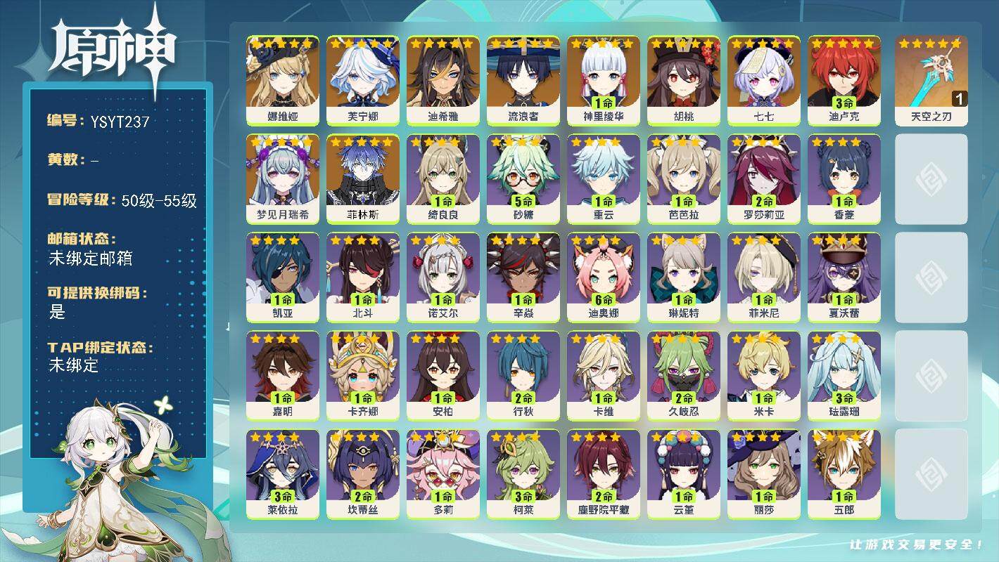 原神账号官服 天空岛【YSYT237】55级/男主/12个五星角色/0命菲林斯/0命梦见月瑞希/0命娜维娅/0命芙宁娜/0命迪希雅/0命流浪者/1命神里绫华/0命胡桃/3命迪卢克/0命七七/精1天空之刃/0命塔利雅/0