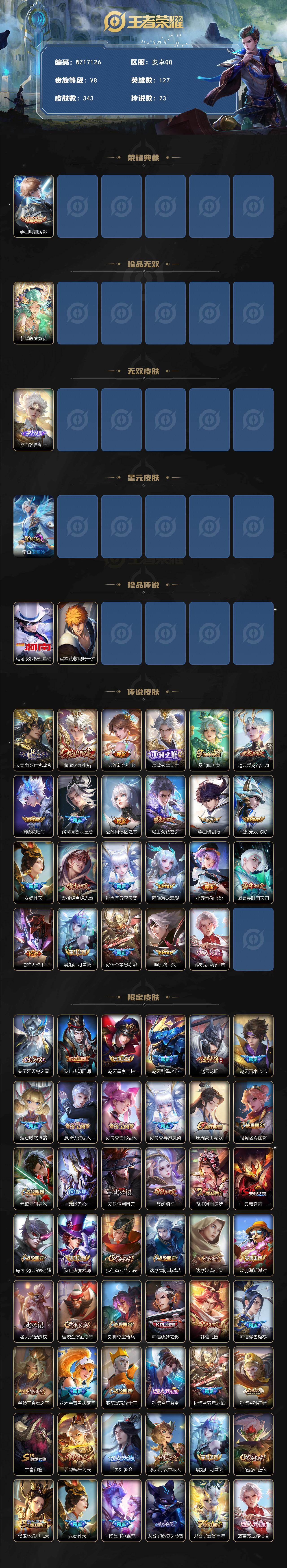 WZ03410404王者荣耀账号详情图2 WZ03410404王者荣耀账号详情图2