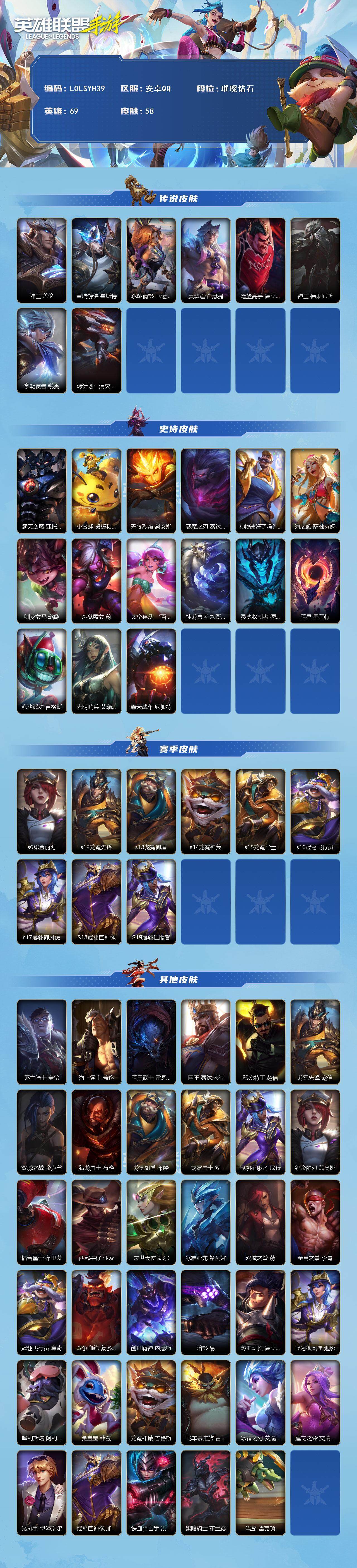 LOMEY32783LOL手游账号详情图2