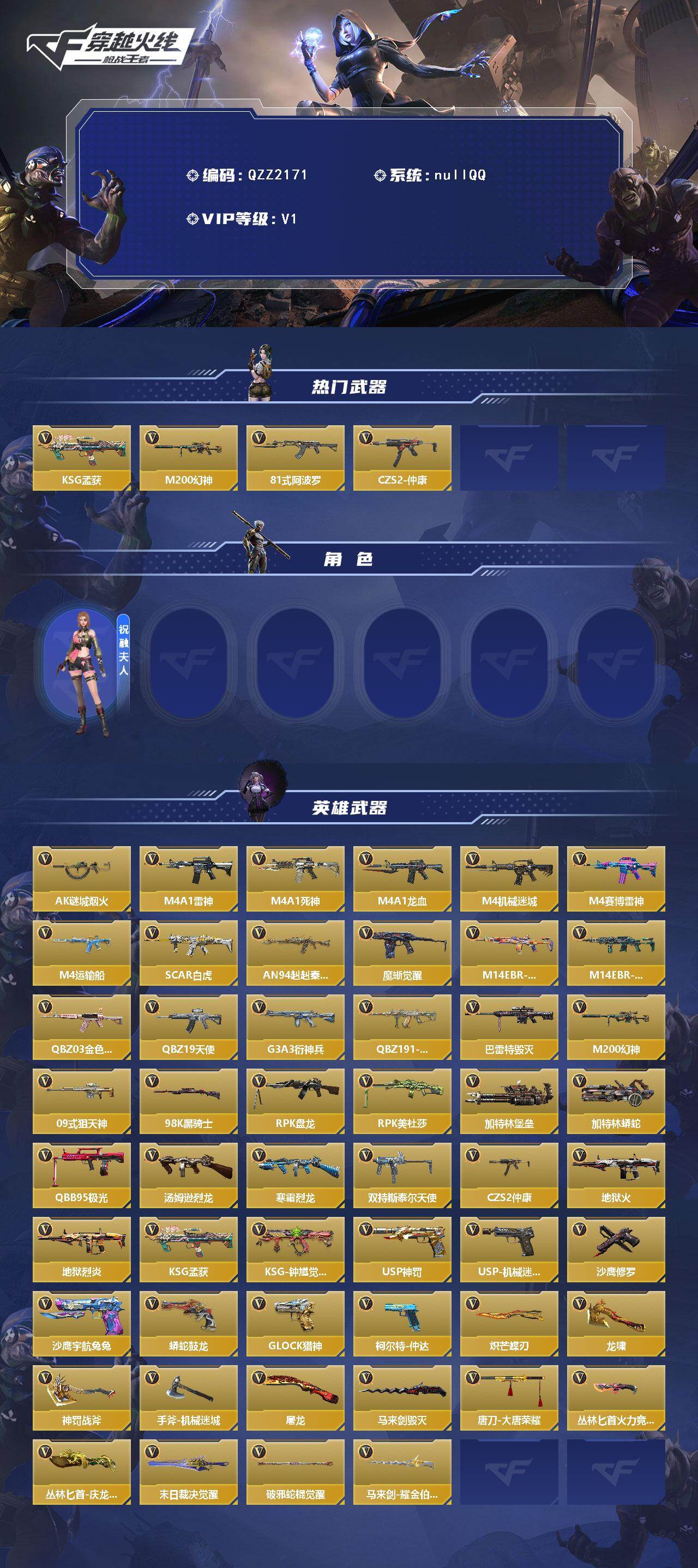 CFMEY372327枪战王者账号详情图2