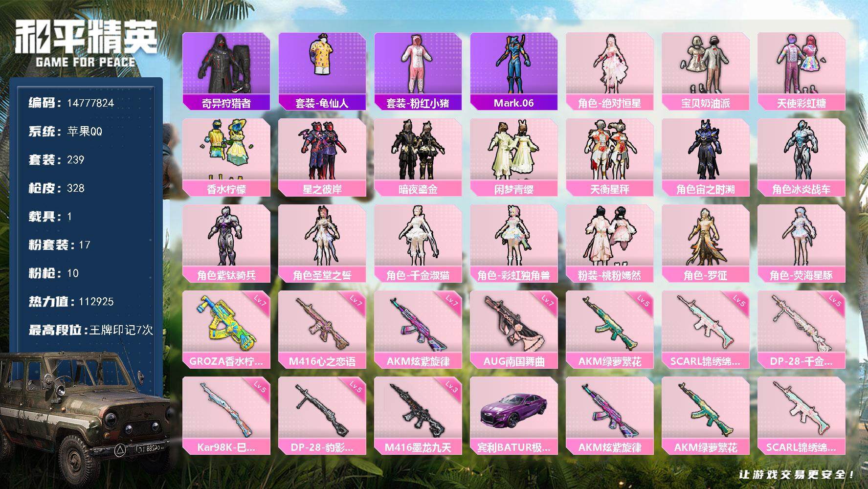 HPQM3443096和平精英账号详情图3